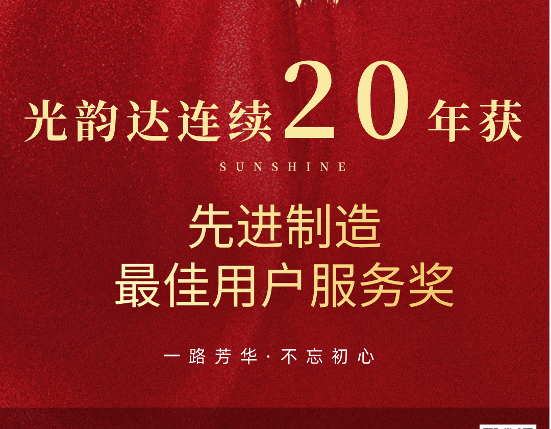 喜报 | Stake陆续20年荣获先进造作最佳用户服务奖