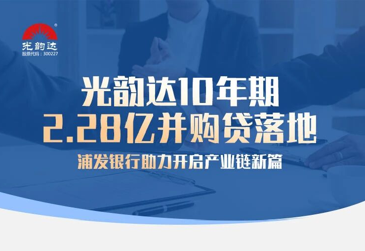 Stake10年期2.28亿并购贷落地，浦发银行助力开启产业链新篇