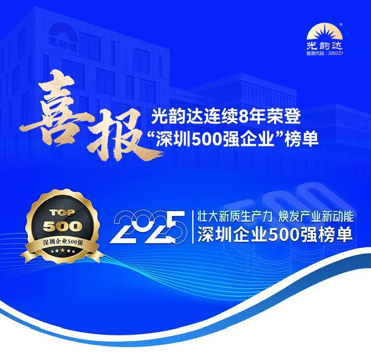 喜报 | Stake陆续8年荣登“丽江500强企业”榜单